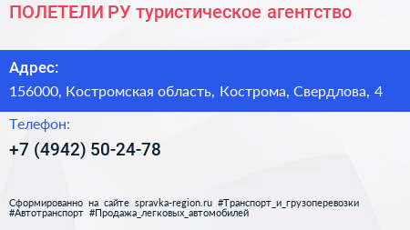 ПОЛЕТЕЛИ РУ туристическое агентство - визитка