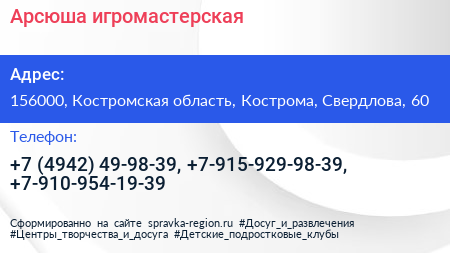 Арсюша игромастерская - визитка