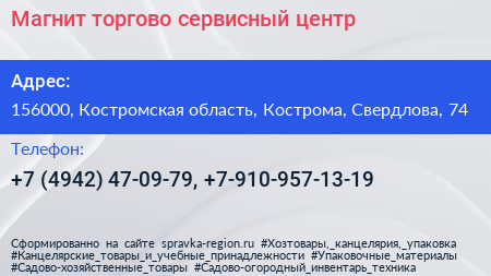 Магнит торгово сервисный центр - визитка