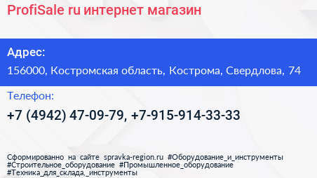 ProfiSale ru интернет магазин - визитка