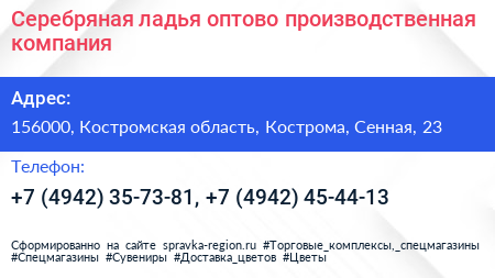 Серебряная ладья оптово производственная компания - визитка