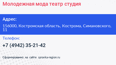 Молодежная мода театр студия - визитка
