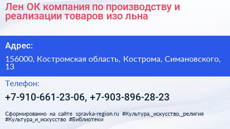 Нажмите, чтобы скачать визитку Лен ОК компания по производству и реализации товаров изо льна - визитка