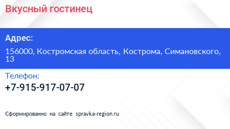 Нажмите, чтобы скачать визитку Вкусный гостинец - визитка