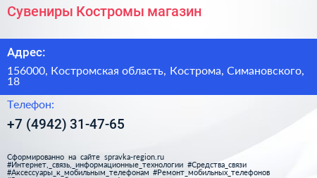 Нажмите, чтобы скачать визитку Сувениры Костромы магазин - визитка