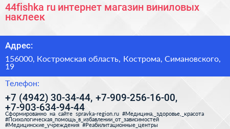 44fishka ru интернет магазин виниловых наклеек - визитка