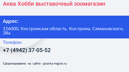 Аква Хобби выставочный зоомагазин - визитка