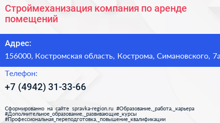 Строймеханизация компания по аренде помещений - визитка