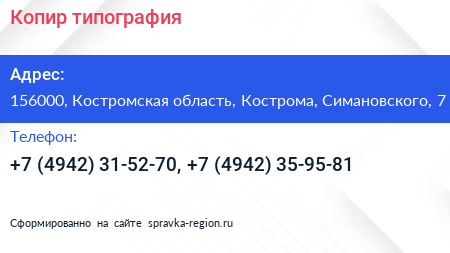 Копир типография - визитка