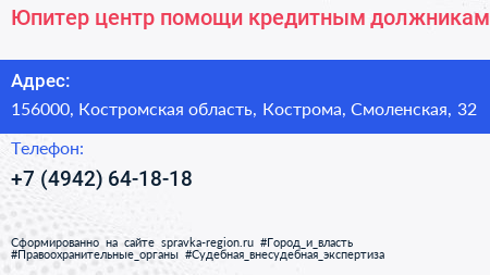 Юпитер центр помощи кредитным должникам - визитка