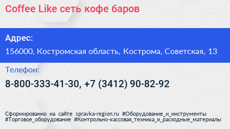 Coffee Like сеть кофе баров - визитка