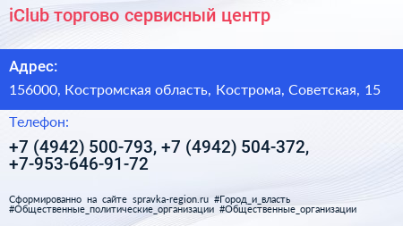 iClub торгово сервисный центр - визитка