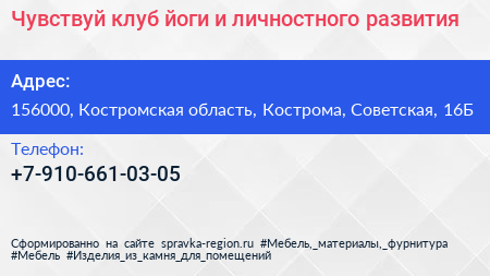 Чувствуй клуб йоги и личностного развития - визитка