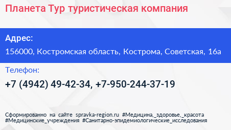 Планета Тур туристическая компания - визитка