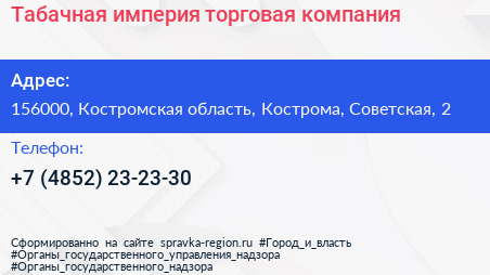 Табачная империя торговая компания - визитка