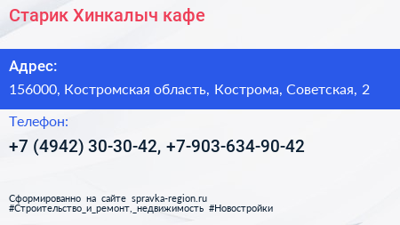 Старик Хинкалыч кафе - визитка