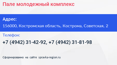 Пале молодежный комплекс - визитка