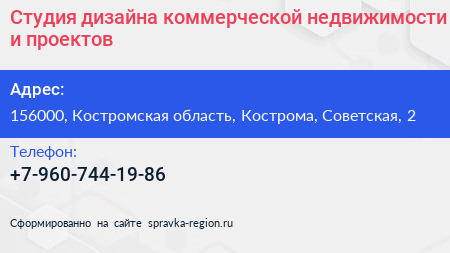 Студия дизайна коммерческой недвижимости и проектов - визитка