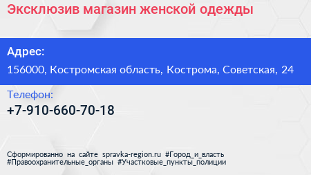 Нажмите, чтобы скачать визитку Эксклюзив магазин женской одежды - визитка