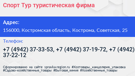 Спорт Тур туристическая фирма - визитка
