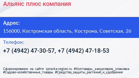 Альянс плюс компания - визитка