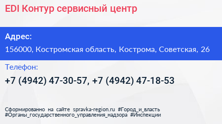 EDI Контур сервисный центр - визитка