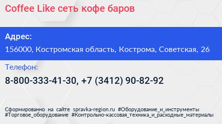 Coffee Like сеть кофе баров - визитка
