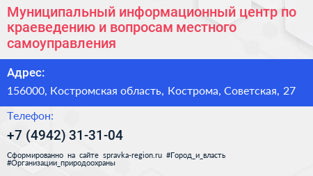 Муниципальный информационный центр по краеведению и вопросам местного самоуправления - визитка
