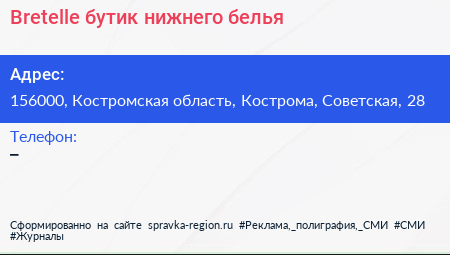 Нажмите, чтобы скачать визитку Bretelle бутик нижнего белья - визитка