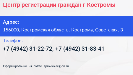 Центр регистрации граждан г Костромы - визитка