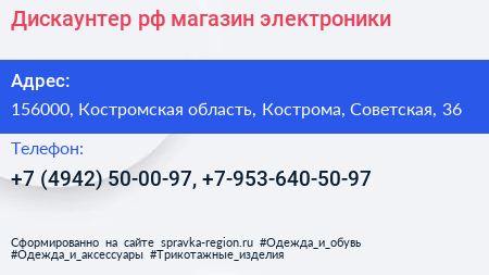 Дискаунтер рф магазин электроники - визитка
