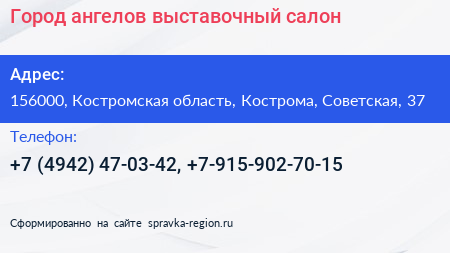 Город ангелов выставочный салон - визитка