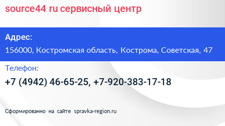 source44 ru сервисный центр - визитка