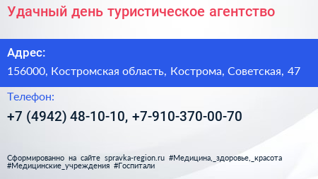 Удачный день туристическое агентство - визитка