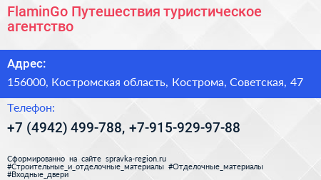 FlaminGo Путешествия туристическое агентство - визитка