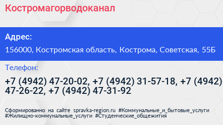 Костромагорводоканал - визитка