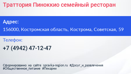 Траттория Пиноккио семейный ресторан - визитка