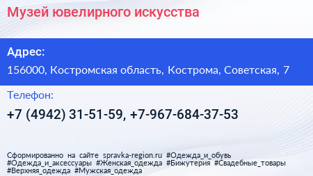 Музей ювелирного искусства - визитка