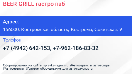 BEER GRILL гастро паб - визитка