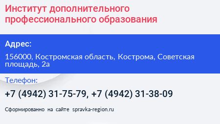 Нажмите, чтобы скачать визитку Институт дополнительного профессионального образования - визитка