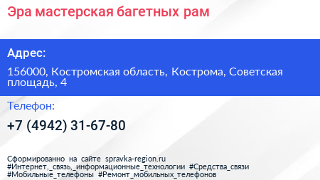 Эра мастерская багетных рам - визитка