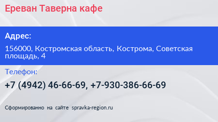 Ереван Таверна кафе - визитка