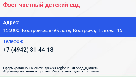 Фэст частный детский сад - визитка
