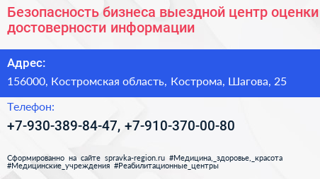 Безопасность бизнеса выездной центр оценки достоверности информации - визитка