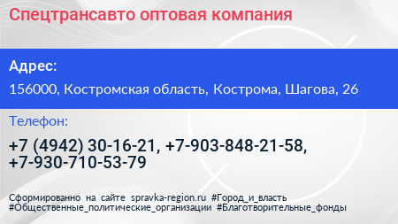 Спецтрансавто оптовая компания - визитка