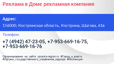 Реклама в Доме рекламная компания - визитка