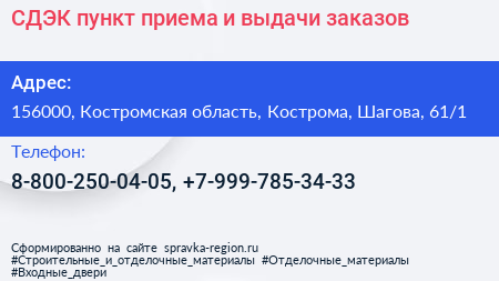 СДЭК пункт приема и выдачи заказов - визитка
