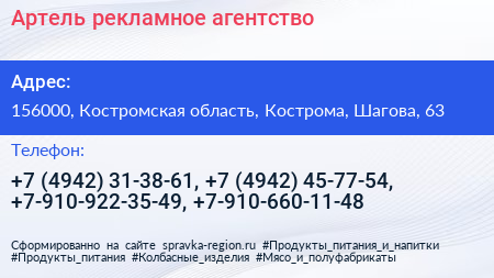 Артель рекламное агентство - визитка