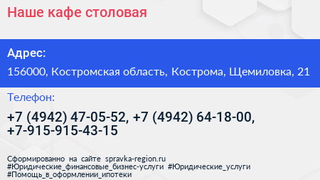 Наше кафе столовая - визитка