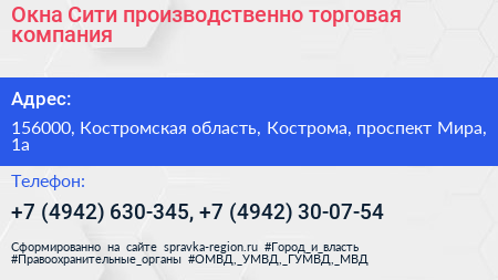 Окна Сити производственно торговая компания - визитка